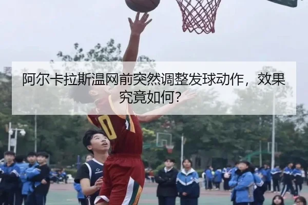a-er-ka-la-si-wen-wang-qian-tu-ran-tiao-zheng-fa-qiu-dong-zuo-xiao-guo-jiu-jing-ru-he-2-730.jpg